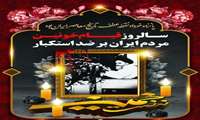 ۱۵ خرداد سالروز قیام خونین مردم ایران بر ضد استکبار گرامی باد.